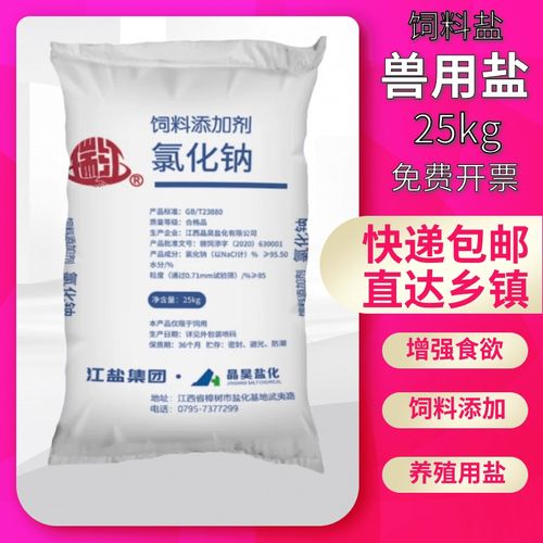 oimg饲料盐兽用盐畜牧养殖专用盐水产养殖喂牛羊猪鸡鸭狗兔牲口的盐